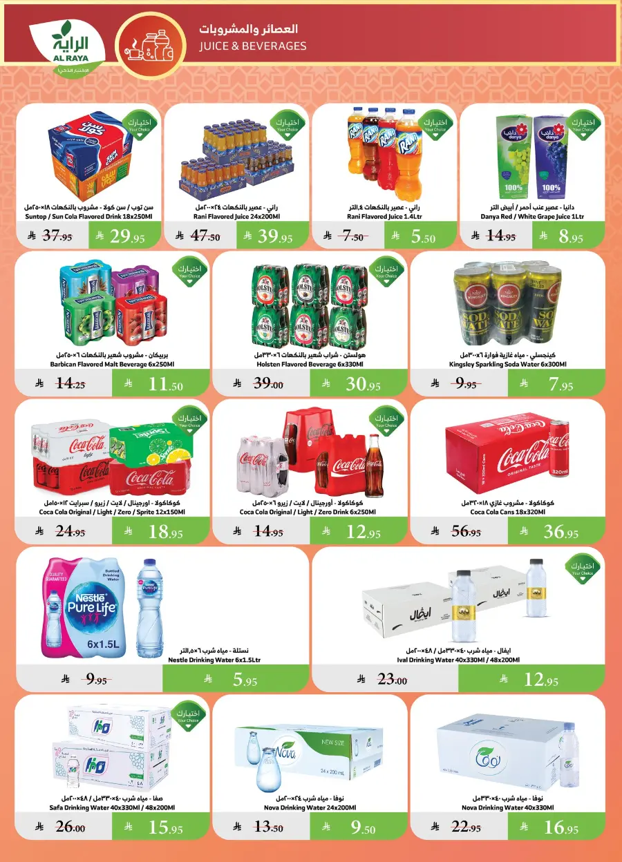 Summer Offer In Al Raya undefined